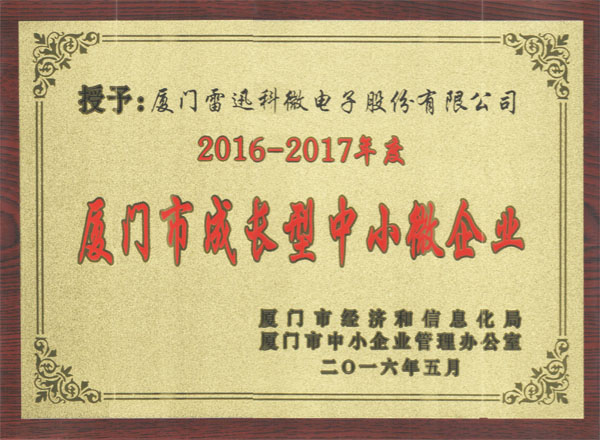 廈門(mén)市成長(zhǎng)型中小微企業(yè)